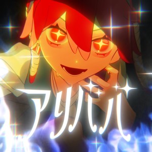 Album Ali Baba from 犀羅