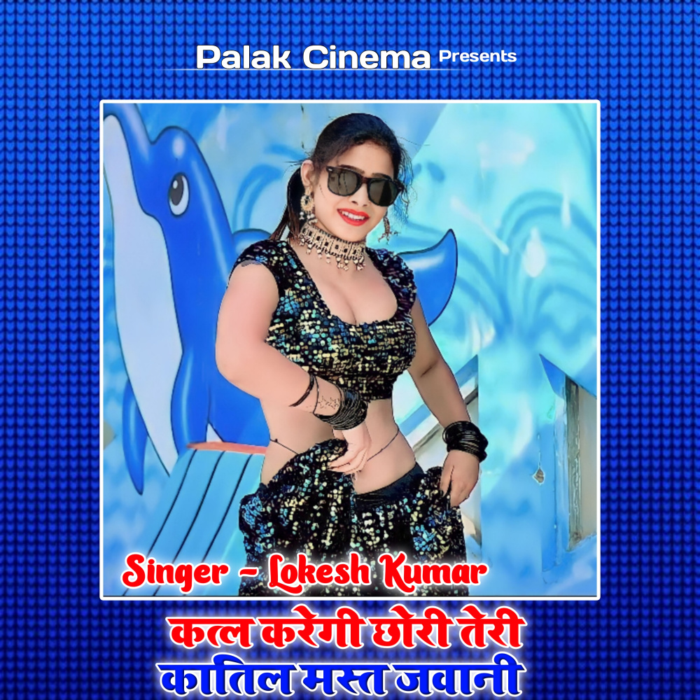 Katal Karegi Chori Teri Katil Mast Jawani