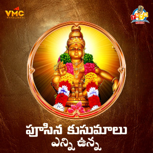 Album Pusina Kusamaalanni from Suresh Babu