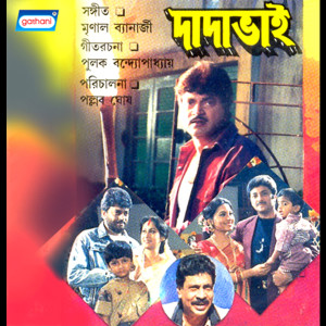 ดาวน์โหลดและฟังเพลง Nei Nei Nei Ar Jhamela พร้อมเนื้อเพลงจาก Parimal Bhattacharya
