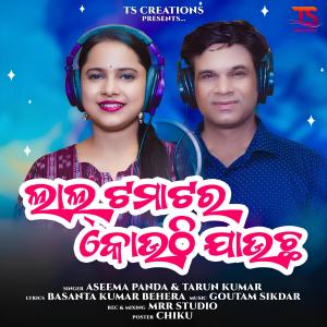 Album Lal Tomator Kouthi Jauchha from Aseema Panda