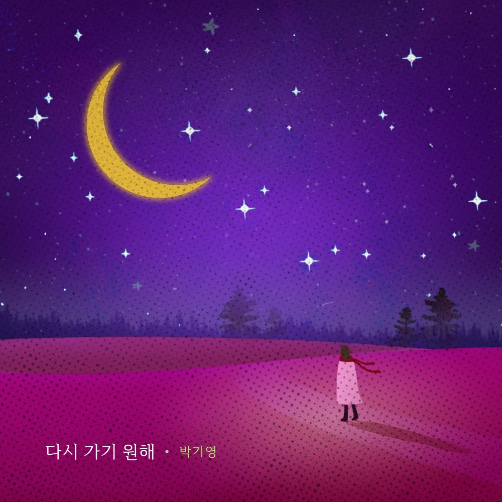 다시 가기 원해 (Duet with 이보라)