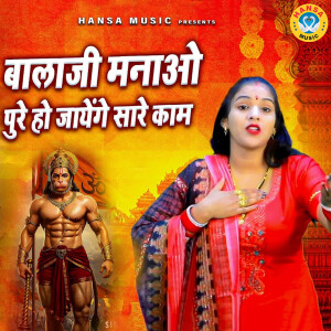 Album Bala Ji Manaun Pure Ho Jayenge Sare Kaam from Neetu Bhati