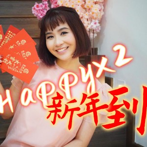 Album Happy Happy 新年到 from Sheron Tan