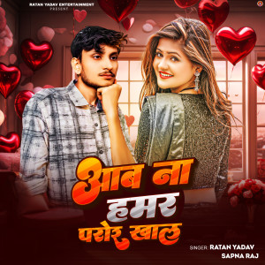 Listen to Aab Na Hamar Paror Khala song with lyrics from Ratan Yadav