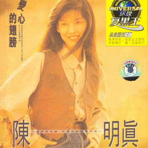 ดาวน์โหลดและฟังเพลง Zuo Tian Yi Qian พร้อมเนื้อเพลงจาก 陈明真