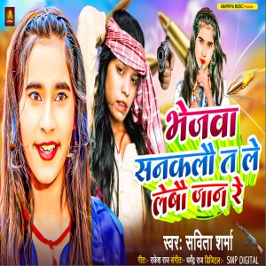 Listen to Bhejwa Sanaklau Ta Le Lebau Jaan Re song with lyrics from Savita Sharma