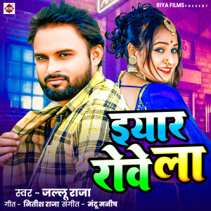 Jallu Raja的專輯Iyar Rowe la