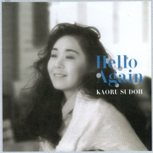 收聽Kaoru Sudo的Hello Again歌詞歌曲