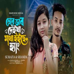 Album Tor Vab Deikha Matha Hoice Hang from Sumaiya