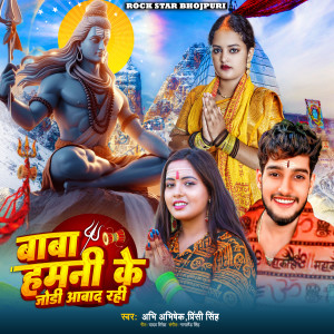 Listen to Baba Hamani Ke Jodi Abad Rahi song with lyrics from Abhi Abhishek