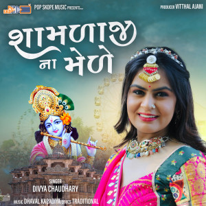 Listen to Shamlaji Na Mele song with lyrics from Divya Chaudhary