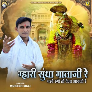 Listen to Mhari Sundha Mataji Re Garbe Ramo To Vela Aavjo Re song with lyrics from Mukesh Mali