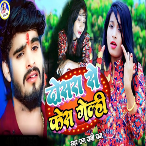 Album Dosara Se Fes Gelhai from M Rani Raj