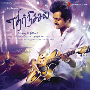 ดาวน์โหลดและฟังเพลง Nijamellam Maranthupochu (Explicit) พร้อมเนื้อเพลงจาก Anirudh Ravichander