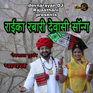Album Raika Rabari Dewasi Song from Bheru Lal Gurjar