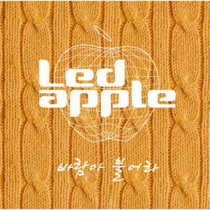LED Apple的专辑Let the wind blow