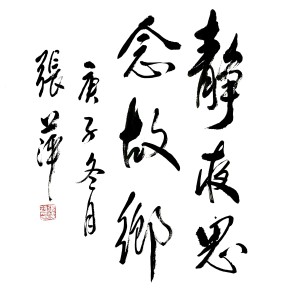 Album 静夜思之念故乡 from 彭钧