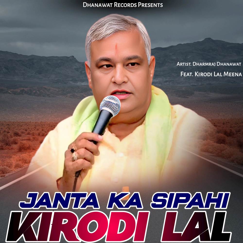 Janta Ka Sipahi Kirodi Lal