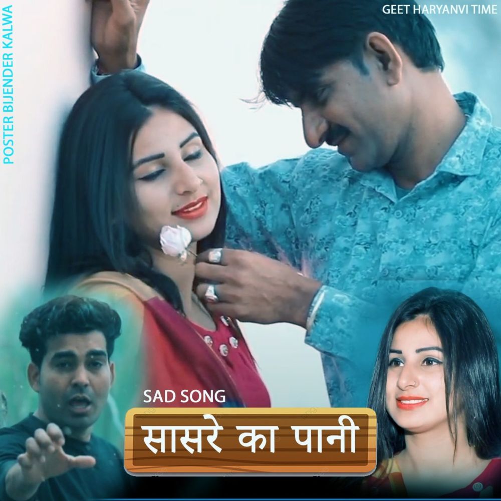 Saasre ka paani