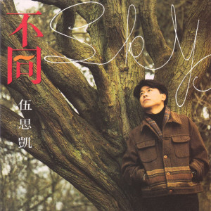 Listen to California 1992 song with lyrics from Sky Wu (伍思凯)