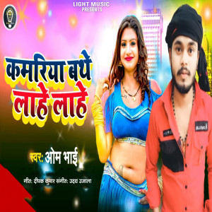 Album Kamariya Bathe Lahe Lahe from Om Bhai