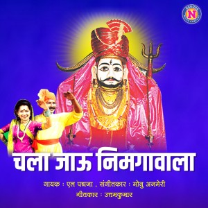 Album Chala Jau Nimgavala from L Padmaja