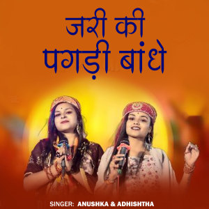 Album Jari Ki Pagadi Bande from 