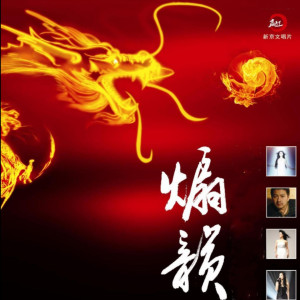 Listen to 恰似你的温柔 / 梦驼铃 / 酒干倘卖无 song with lyrics from 乔维怡