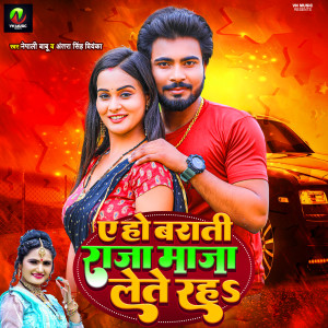 Album A Ho Barati Raja Maja Lete Raha from Nepali Babu