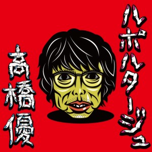 ดาวน์โหลดและฟังเพลง Rashinban พร้อมเนื้อเพลงจาก Yu Takahashi