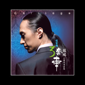 Dengarkan lagu 春天里 nyanyian 赵鹏 dengan lirik