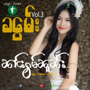 ดาวน์โหลดและฟังเพลง ตาเฮาฮักกัน พร้อมเนื้อเพลงจาก ดารานักร้องหลายคน