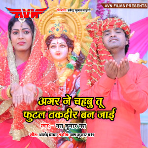 Album Agar Je Chahabu Tu Futal Takdir Ban Jaee from Yash Kumar Yash