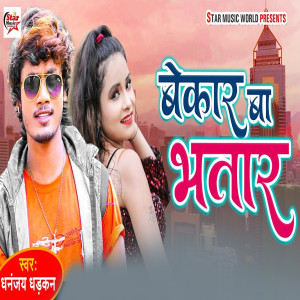 Listen to Bekar Ba Bhatar song with lyrics from Dhananjay Dharkan