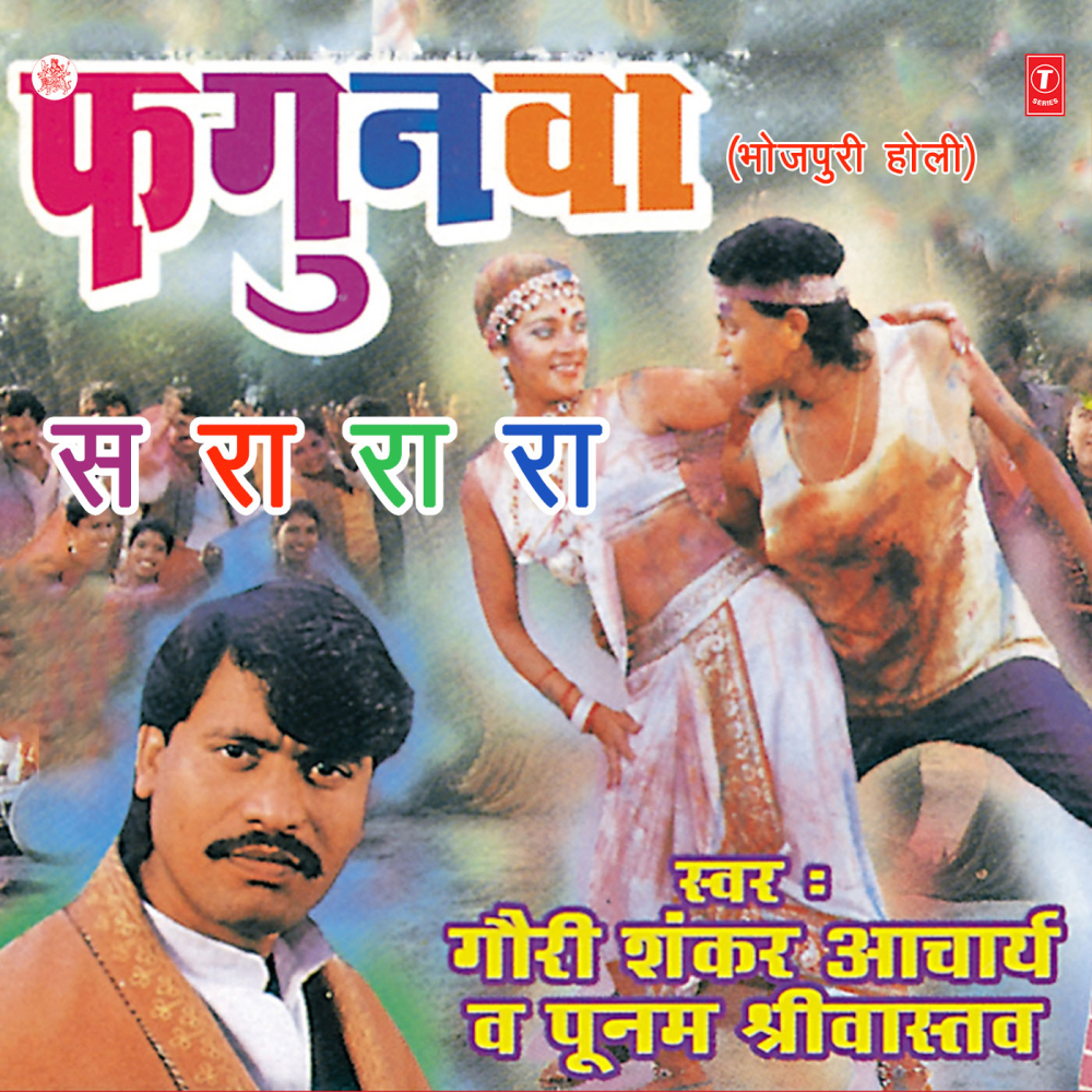 Phagunwa Sa Ra Ra Ra
