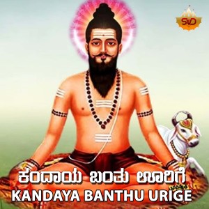 Listen to Dharege Doddavare song with lyrics from M S Maruthi
