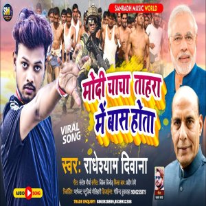 Listen to Modi Chacha Tohra Mein Bass Hota (Maghi) song with lyrics from Radheshyam Diwana