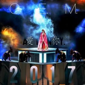 G.E.M. 鄧紫棋的專輯愛你 A.I.N.Y. 2017