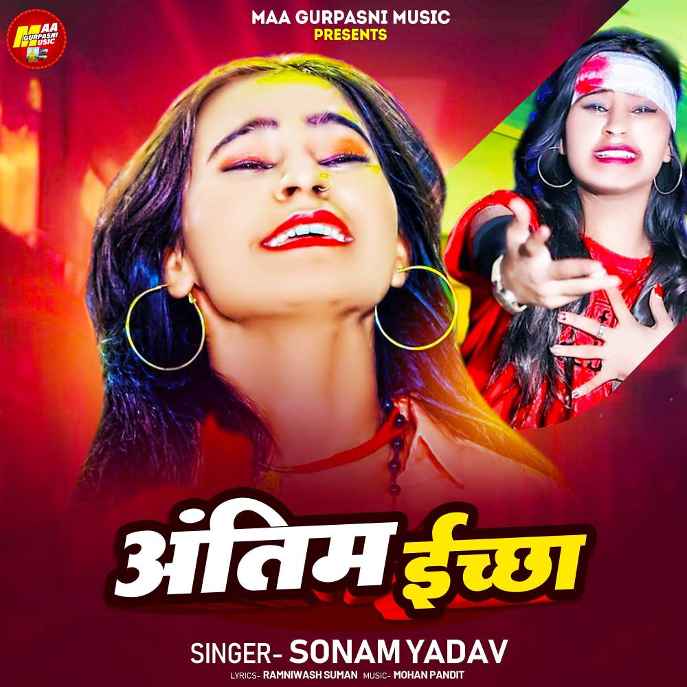 Antim Ichchha (Explicit)