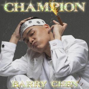 Barry Chen的專輯冠軍