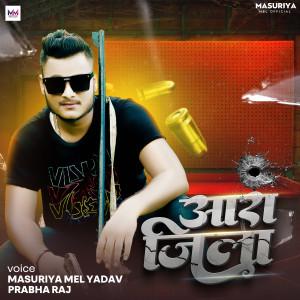 Listen to Ara Jila song with lyrics from Masuriya Mel Yadav