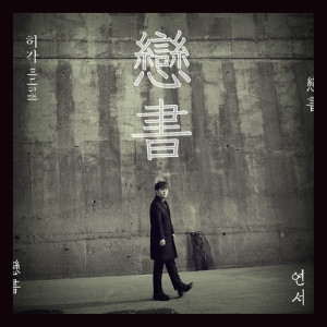 收听许阁的After Love歌词歌曲