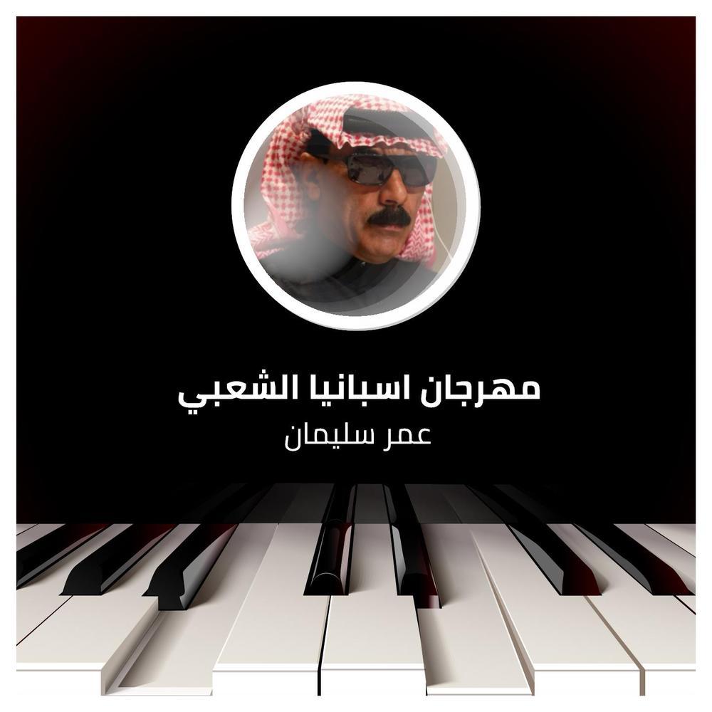 مهرجان اسبانيا الشعبي