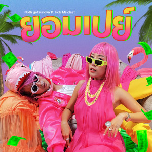 Dengarkan ยอมเปย์ lagu dari Noth Getsunova dengan lirik