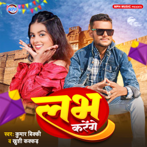 Listen to Love Karenge song with lyrics from Khushi Kakkar
