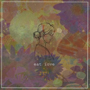 Listen to 밤에기대어 song with lyrics from 갈색언니