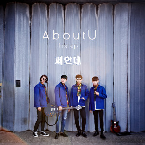 Listen to 抛下我 song with lyrics from AboutU