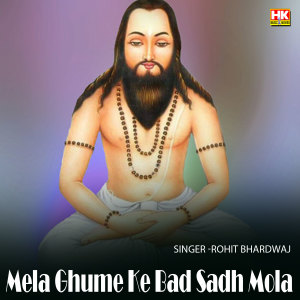 ดาวน์โหลดและฟังเพลง Mela Ghume Ke Bad Sadh Mola พร้อมเนื้อเพลงจาก Rohit Bhardwaj