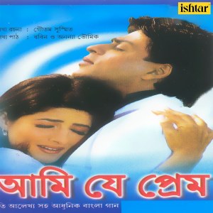 Listen to Tumi Aamari O Priya song with lyrics from Jatin-Lalit